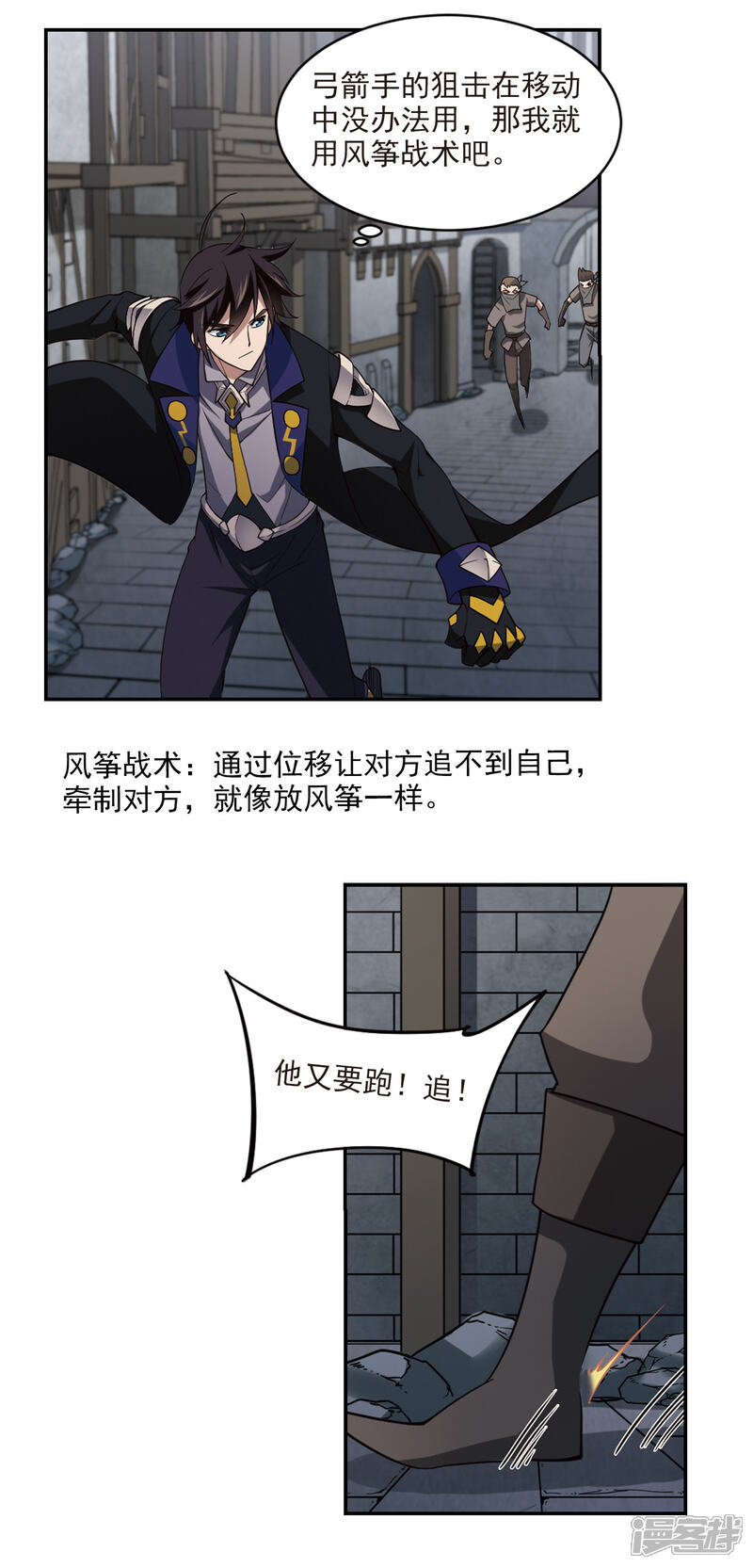 【网游之近战法师】漫画-（第128话 风筝战术3）章节漫画下拉式图片-第9张图片