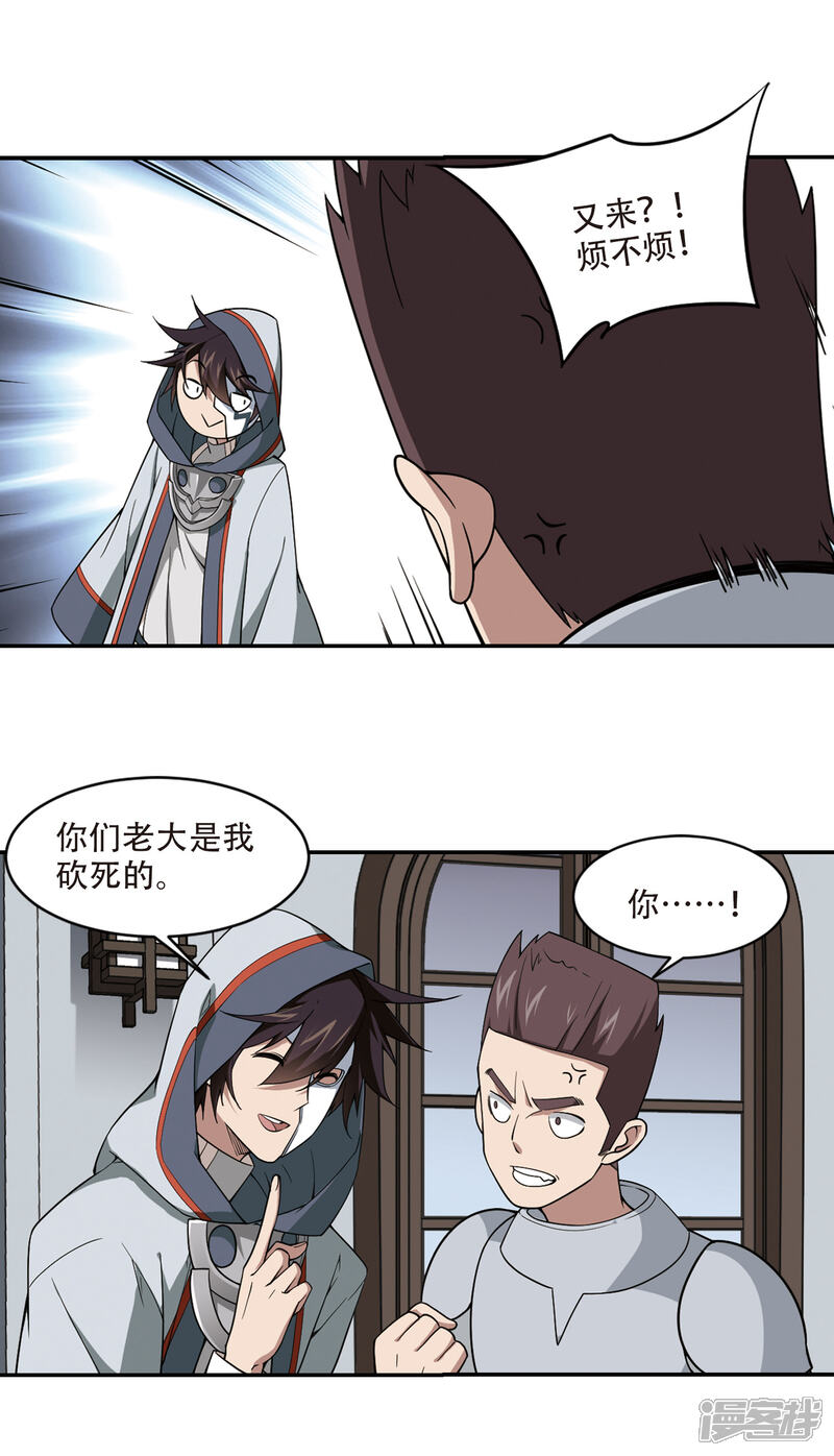 【网游之近战法师】漫画-（第139话 狩猎前尘3）章节漫画下拉式图片-第12张图片
