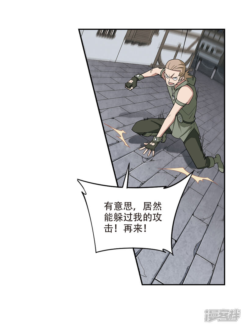 【网游之近战法师】漫画-（第133话 我叫懦夫救星1）章节漫画下拉式图片-第9张图片