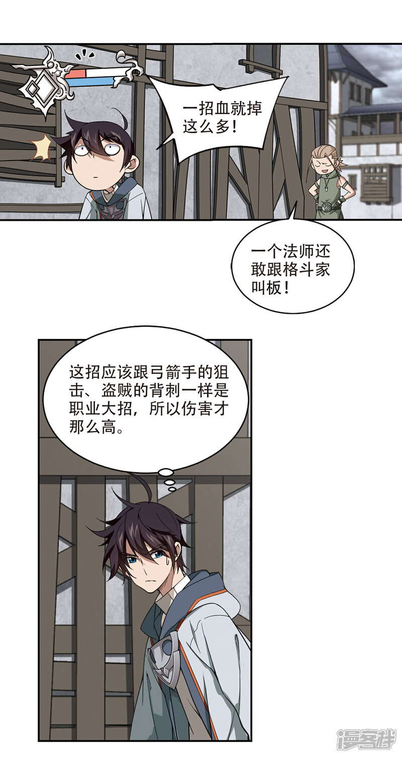 【网游之近战法师】漫画-（第134话 我叫懦夫救星2）章节漫画下拉式图片-第8张图片