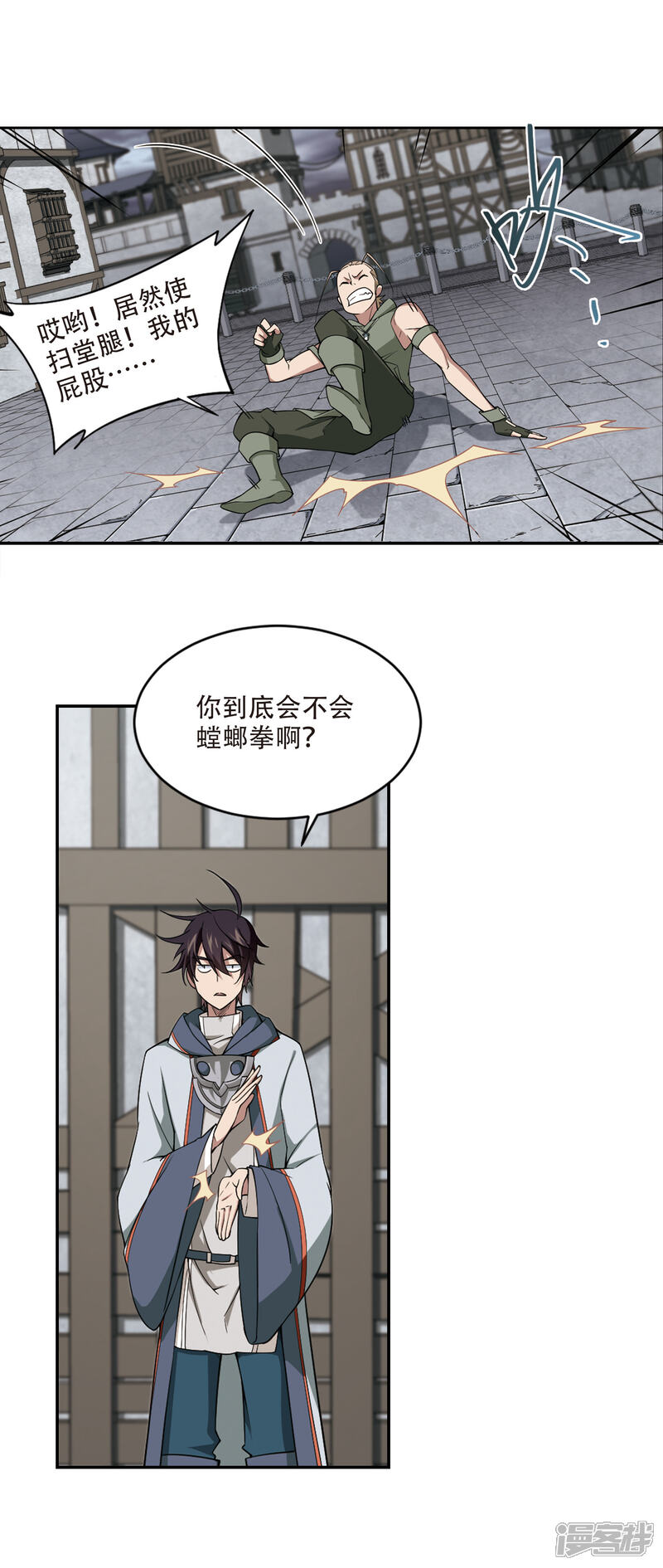【网游之近战法师】漫画-（第133话 我叫懦夫救星1）章节漫画下拉式图片-第11张图片