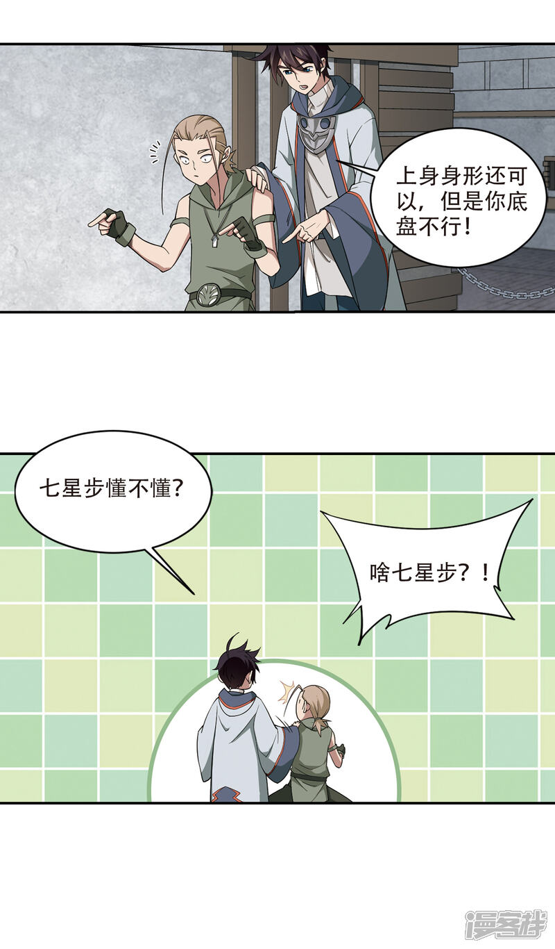 【网游之近战法师】漫画-（第133话 我叫懦夫救星1）章节漫画下拉式图片-13.jpg