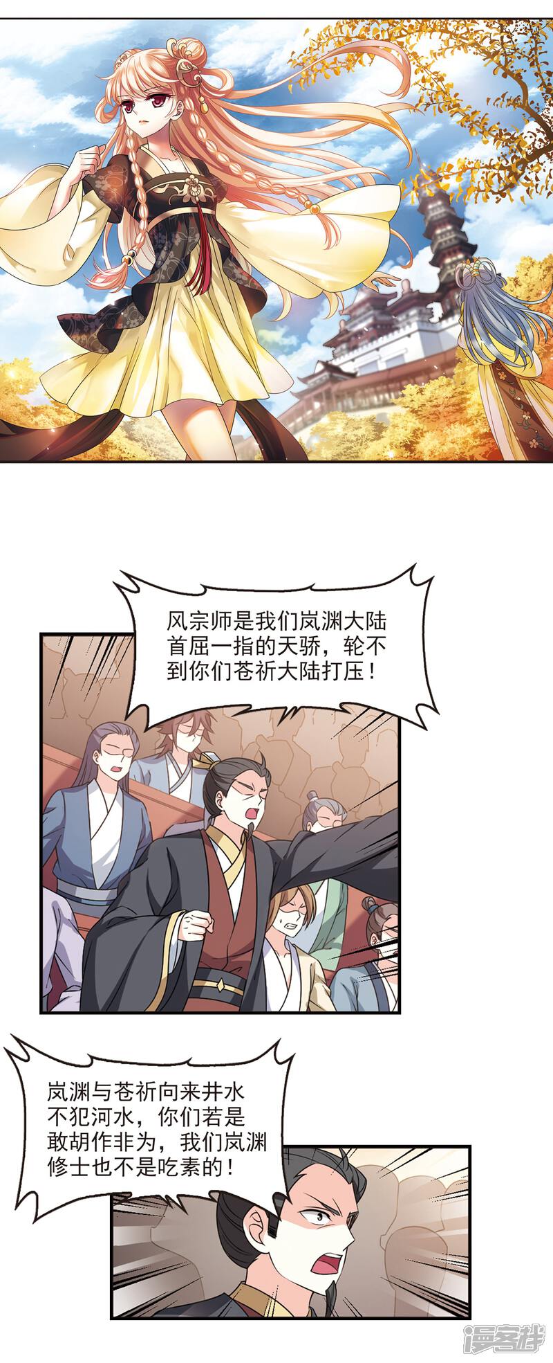 第2季61话小晚的决定1-风起苍岚-松鼠200（第2张）
