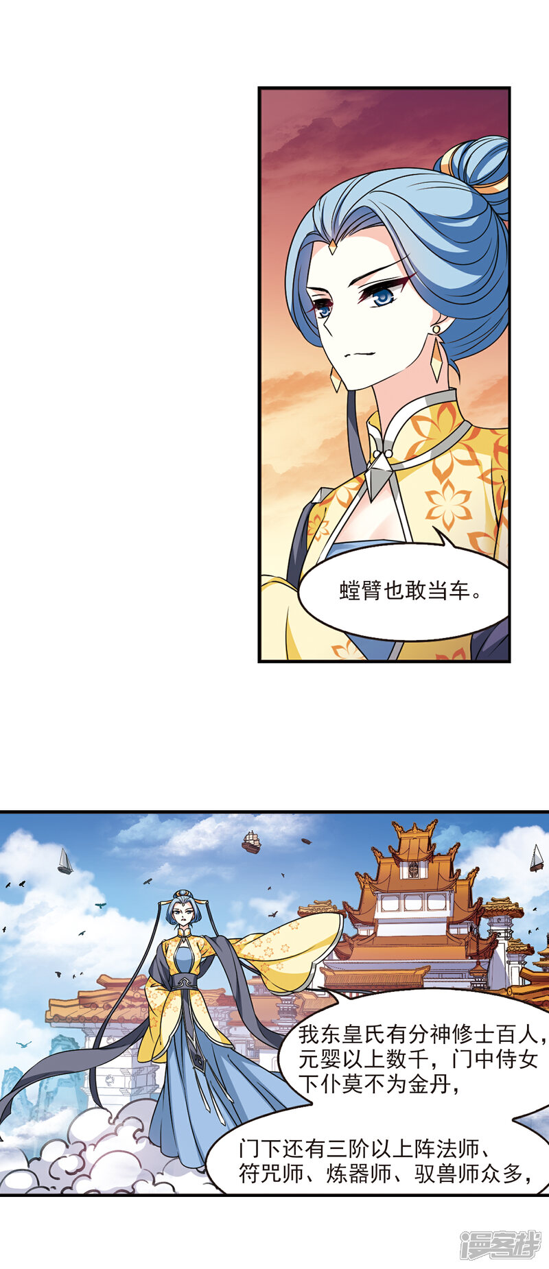 【风起苍岚】漫画-（第2季61话 小晚的决定1）章节漫画下拉式图片-3.jpg