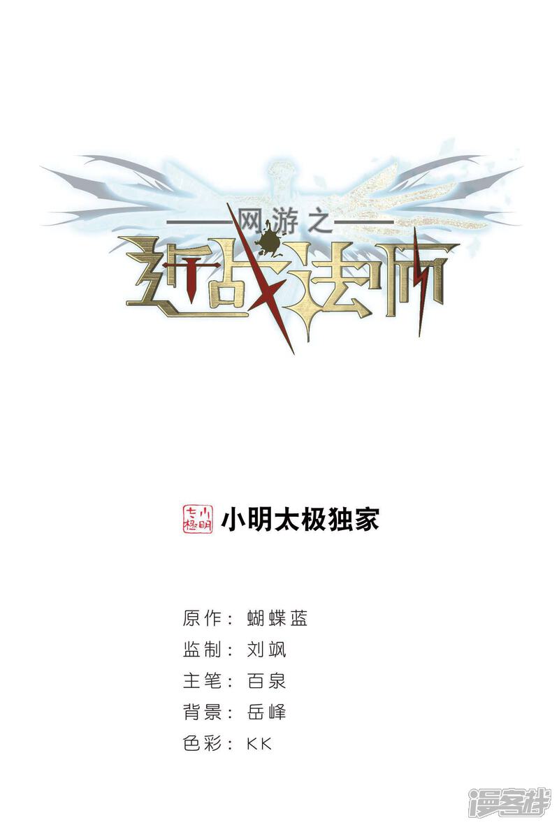 【网游之近战法师】漫画-（第319话 信任危机1）章节漫画下拉式图片-1.jpg