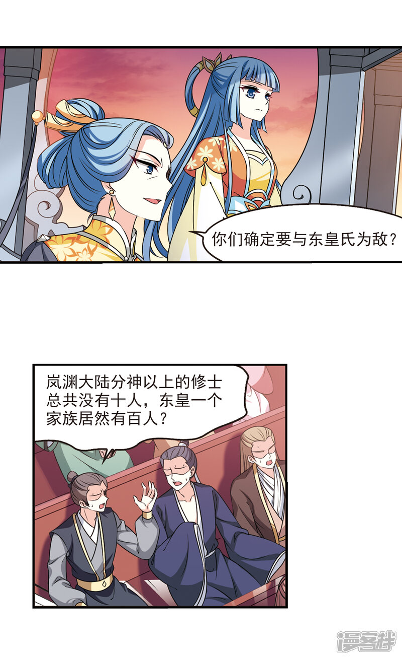 【风起苍岚】漫画-（第2季61话 小晚的决定1）章节漫画下拉式图片-4.jpg