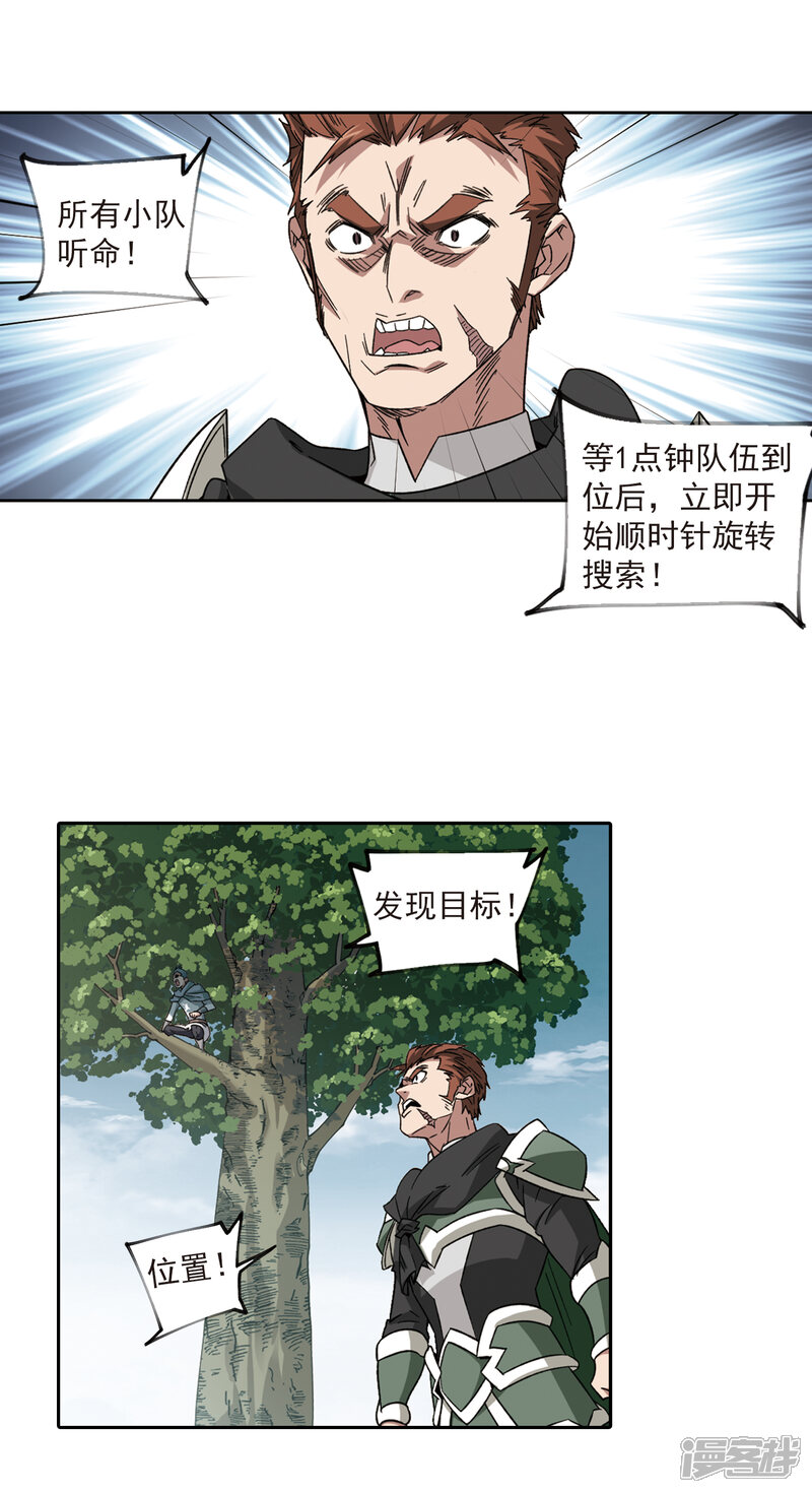 【网游之近战法师】漫画-（第319话 信任危机1）章节漫画下拉式图片-3.jpg