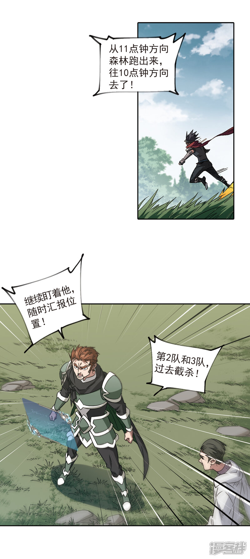 【网游之近战法师】漫画-（第319话 信任危机1）章节漫画下拉式图片-4.jpg