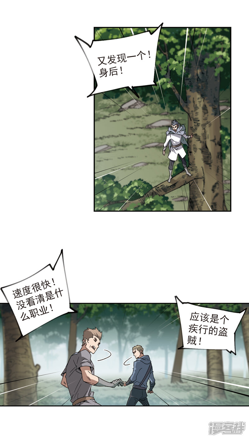 【网游之近战法师】漫画-（第319话 信任危机1）章节漫画下拉式图片-第9张图片