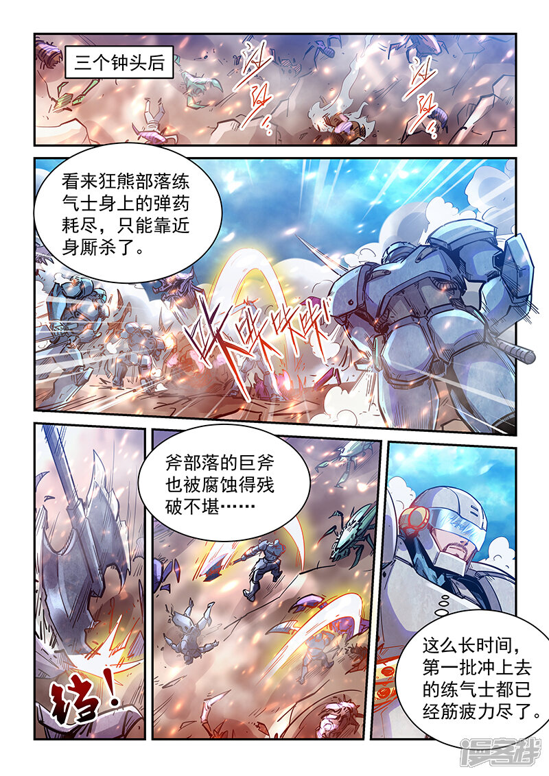 【修真四万年】漫画-（第372话）章节漫画下拉式图片-第3张图片