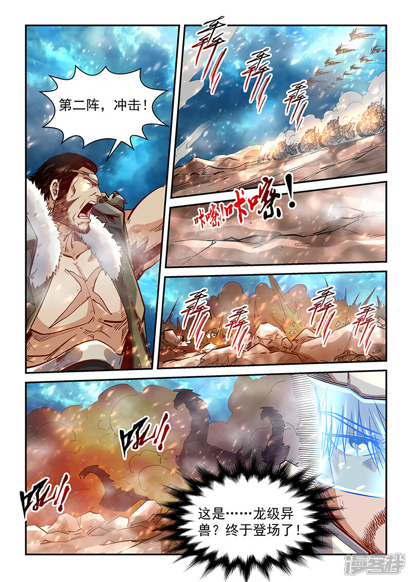 【修真四万年】漫画-（第372话）章节漫画下拉式图片-第4张图片