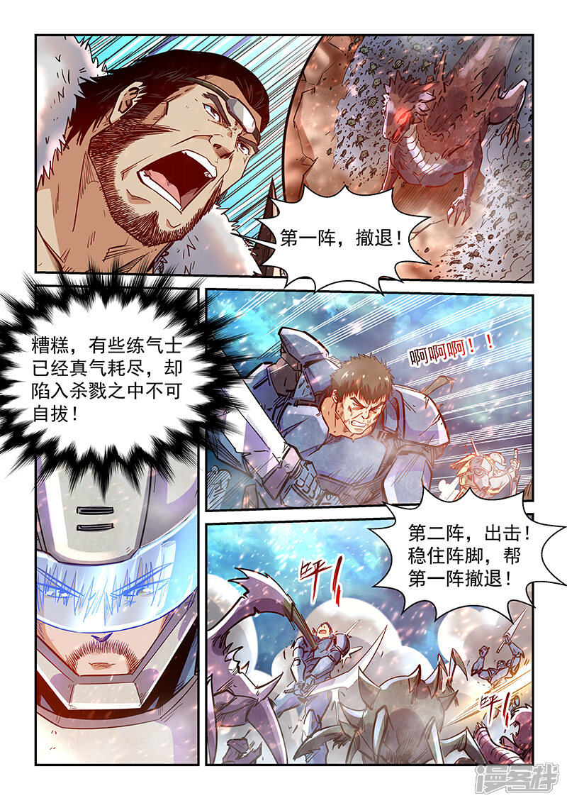 【修真四万年】漫画-（第372话）章节漫画下拉式图片-第5张图片