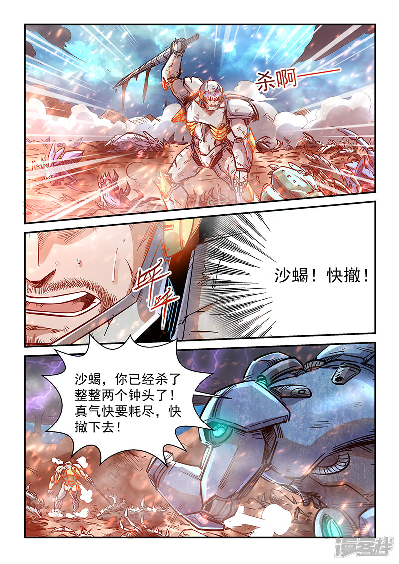 第372话-修真四万年-三福互娱（第14张）