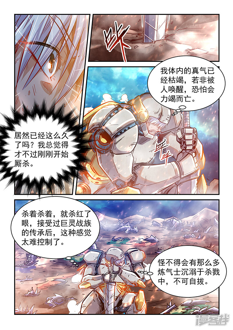 第372话-修真四万年-三福互娱（第15张）