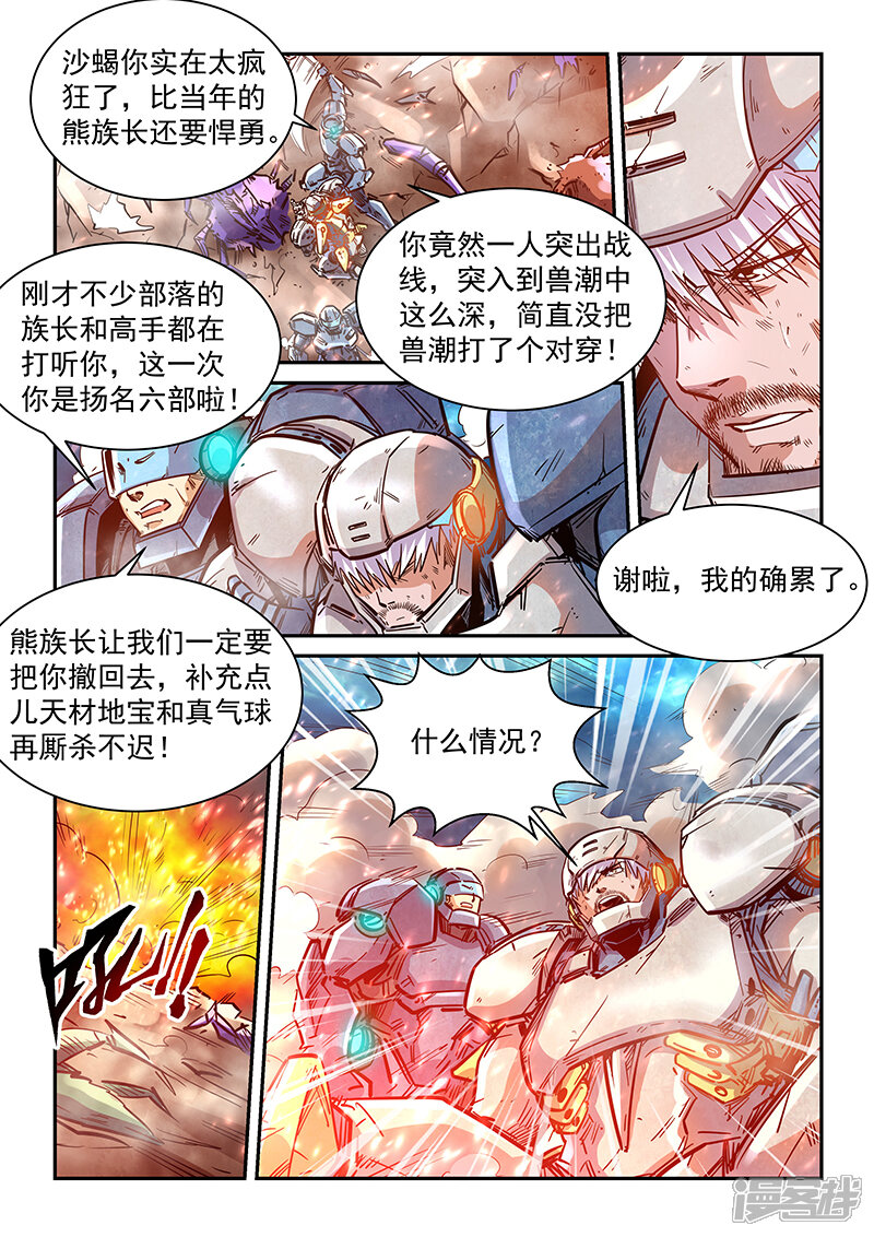 第372话-修真四万年-三福互娱（第16张）