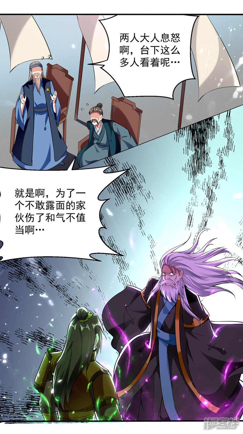 【凌天神帝】漫画-（第129话 武斗开始）章节漫画下拉式图片-8.jpg