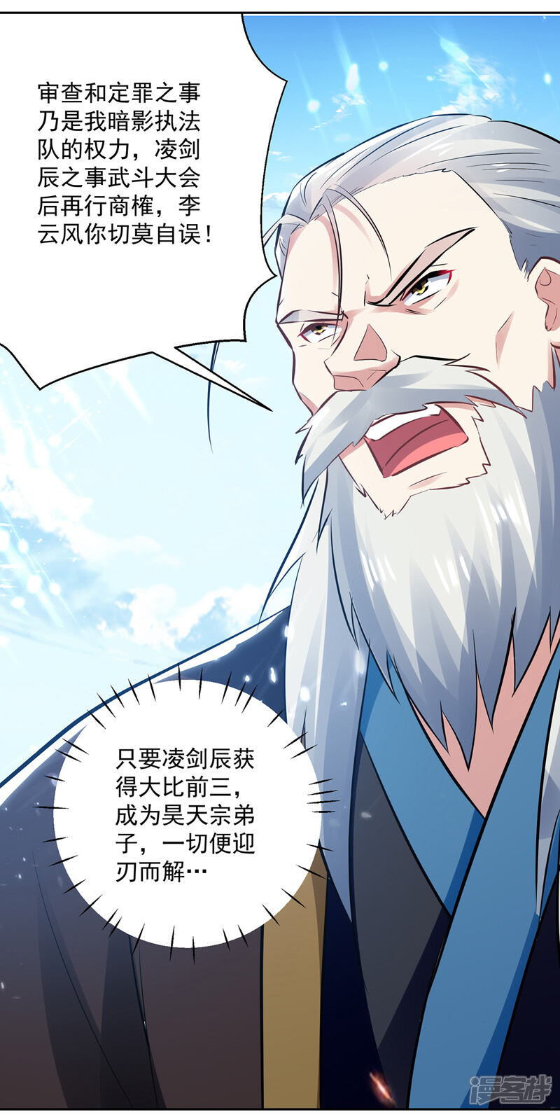 【凌天神帝】漫画-（第129话 武斗开始）章节漫画下拉式图片-18.jpg