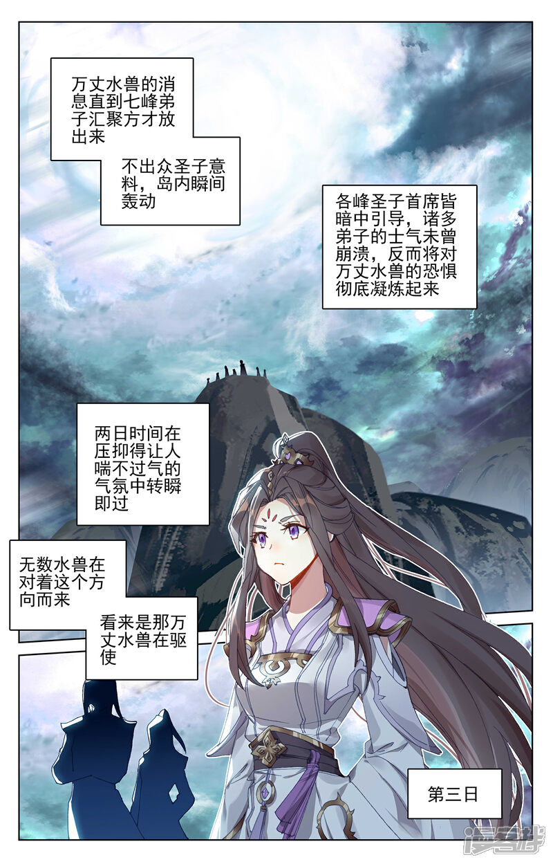 【元尊】漫画-（第275话上 水兽攻岛）章节漫画下拉式图片-第2张图片