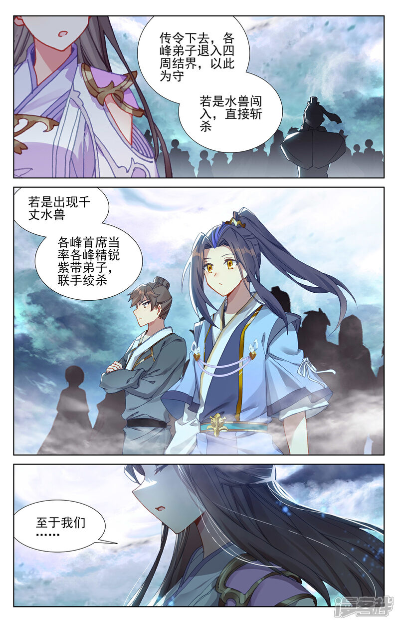 【元尊】漫画-（第275话上 水兽攻岛）章节漫画下拉式图片-第3张图片