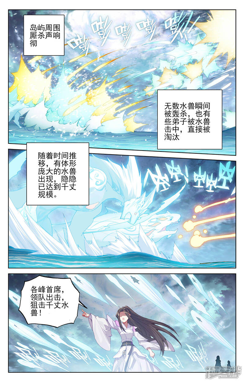 【元尊】漫画-（第275话上 水兽攻岛）章节漫画下拉式图片-第6张图片