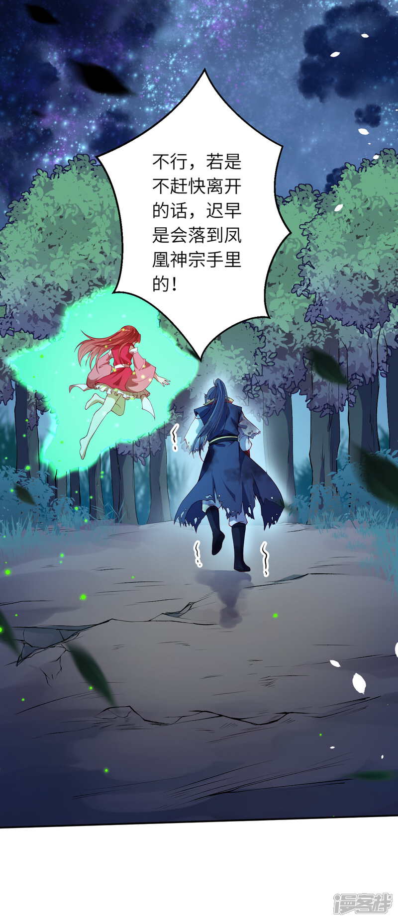 【逆天邪神】漫画-（第235话 谷中佳人）章节漫画下拉式图片-第4张图片