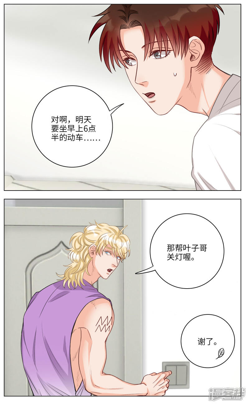 【男生宿舍303】漫画-（第92话 失眠的叶子）章节漫画下拉式图片-第2张图片