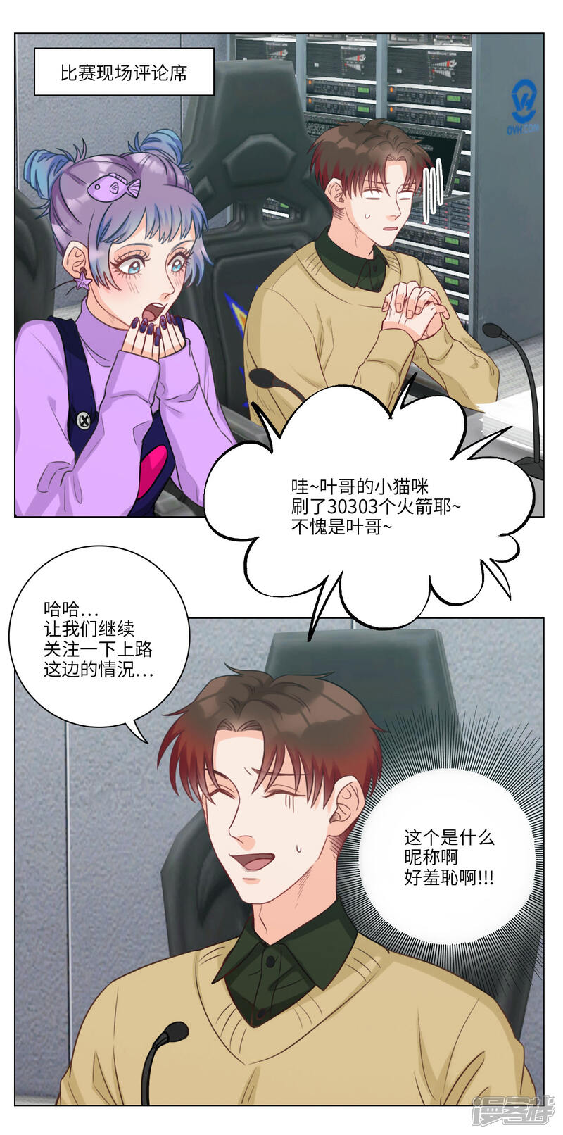 【男生宿舍303】漫画-（第93话 叶哥的小猫咪）章节漫画下拉式图片-第4张图片