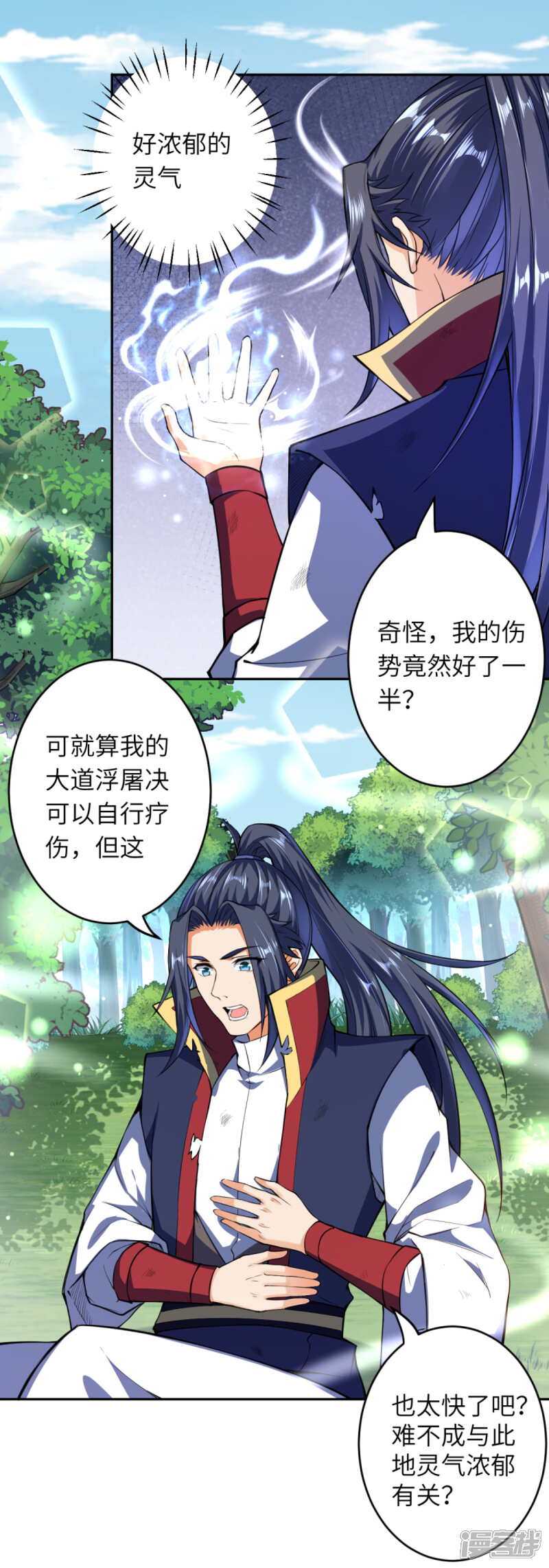【逆天邪神】漫画-（第236话 又双叒动了）章节漫画下拉式图片-第10张图片