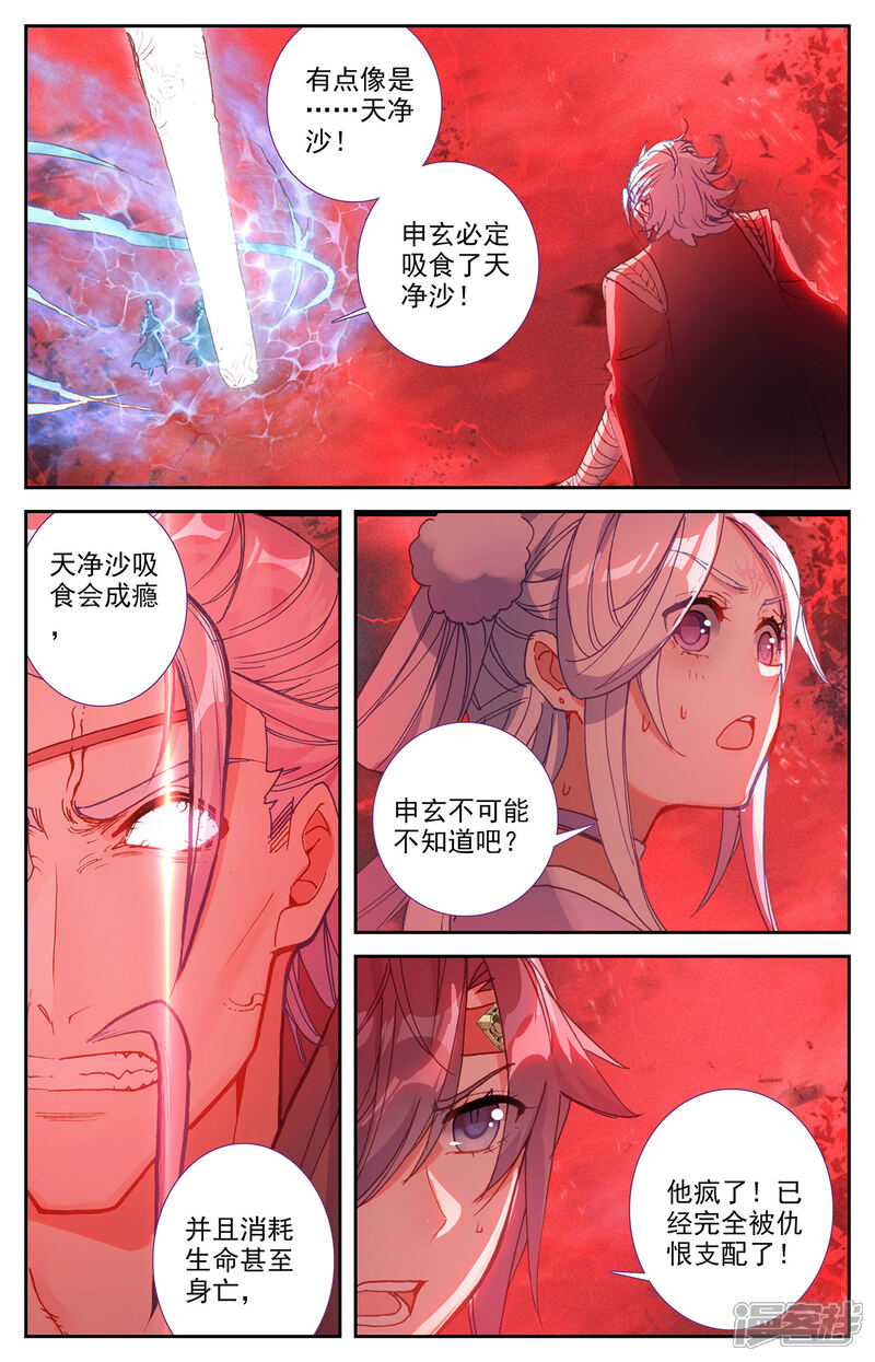 【苍穹榜之圣灵纪】漫画-（第104话上 痛失我爱）章节漫画下拉式图片-第4张图片