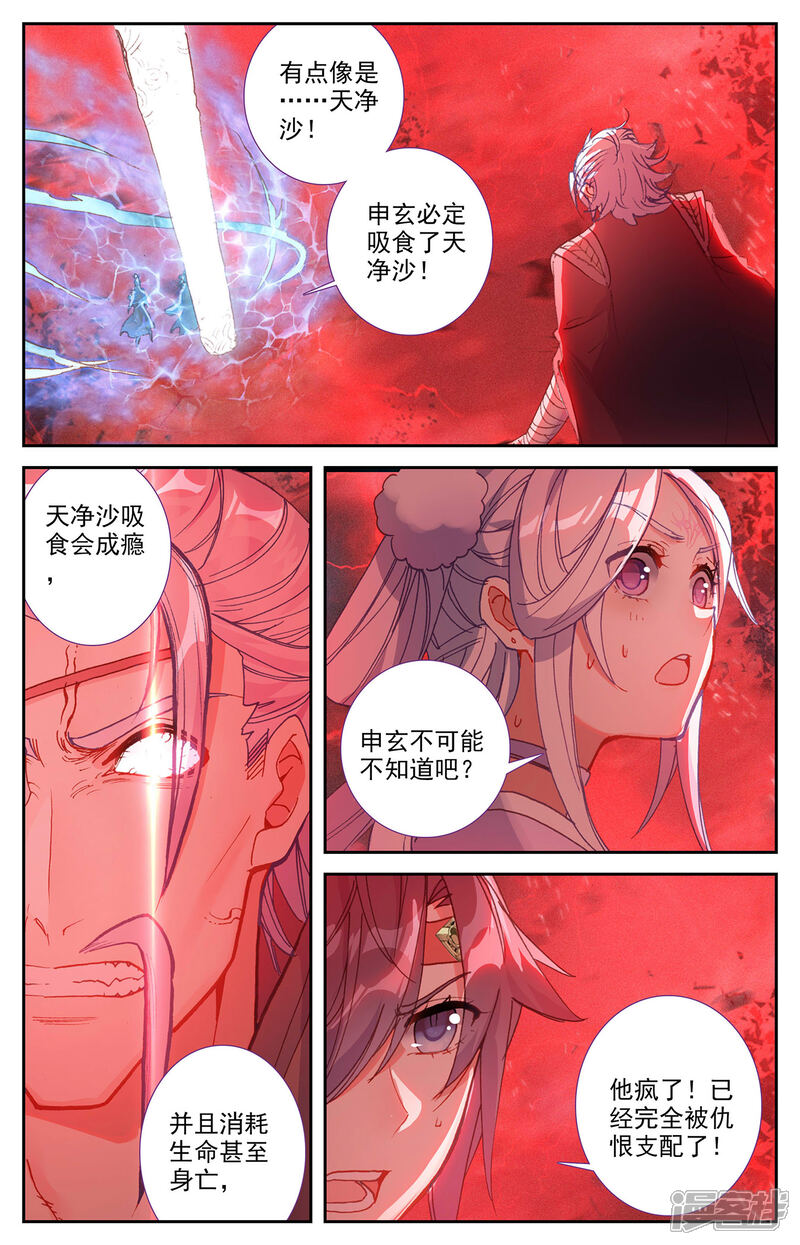 【苍穹榜之圣灵纪】漫画-（第104话上 痛失我爱）章节漫画下拉式图片-4.jpg