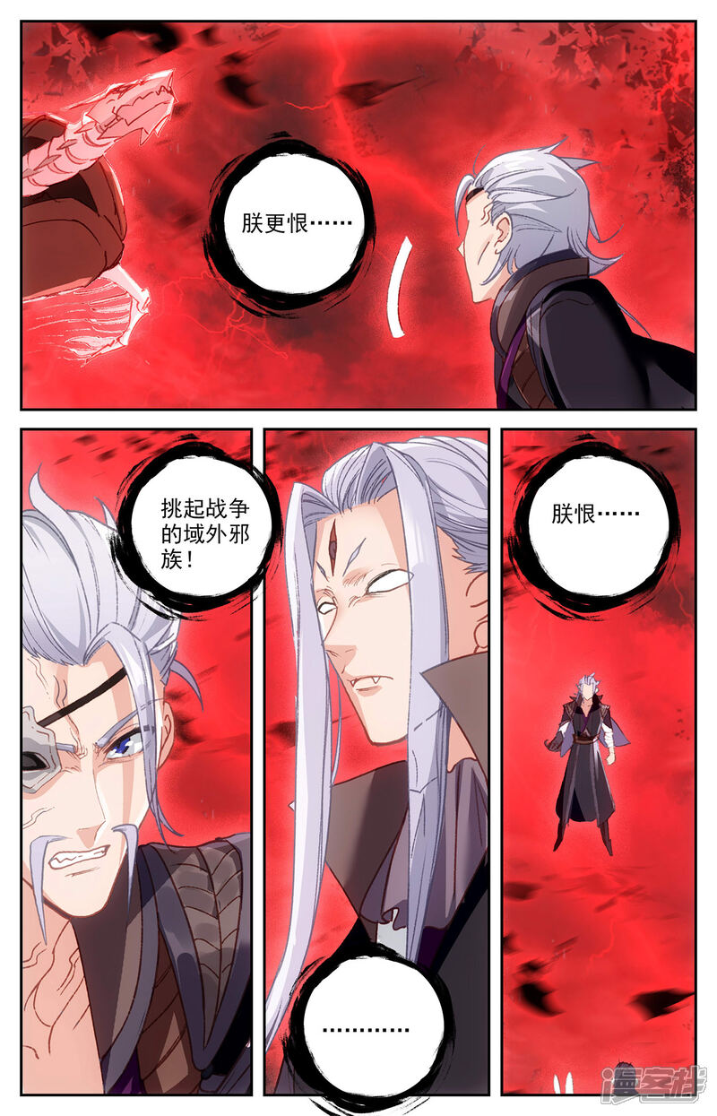 【苍穹榜之圣灵纪】漫画-（第104话上 痛失我爱）章节漫画下拉式图片-第6张图片