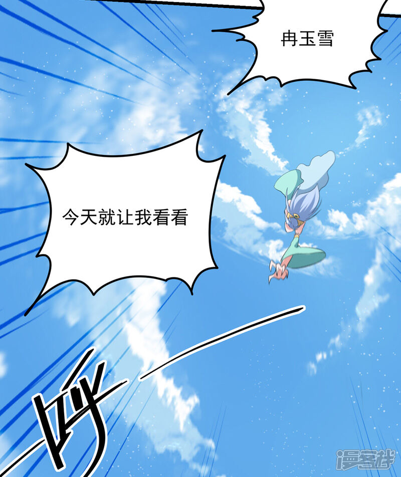 绝世武魂漫画 第32话 暴怒的冉玉雪 - 漫客栈