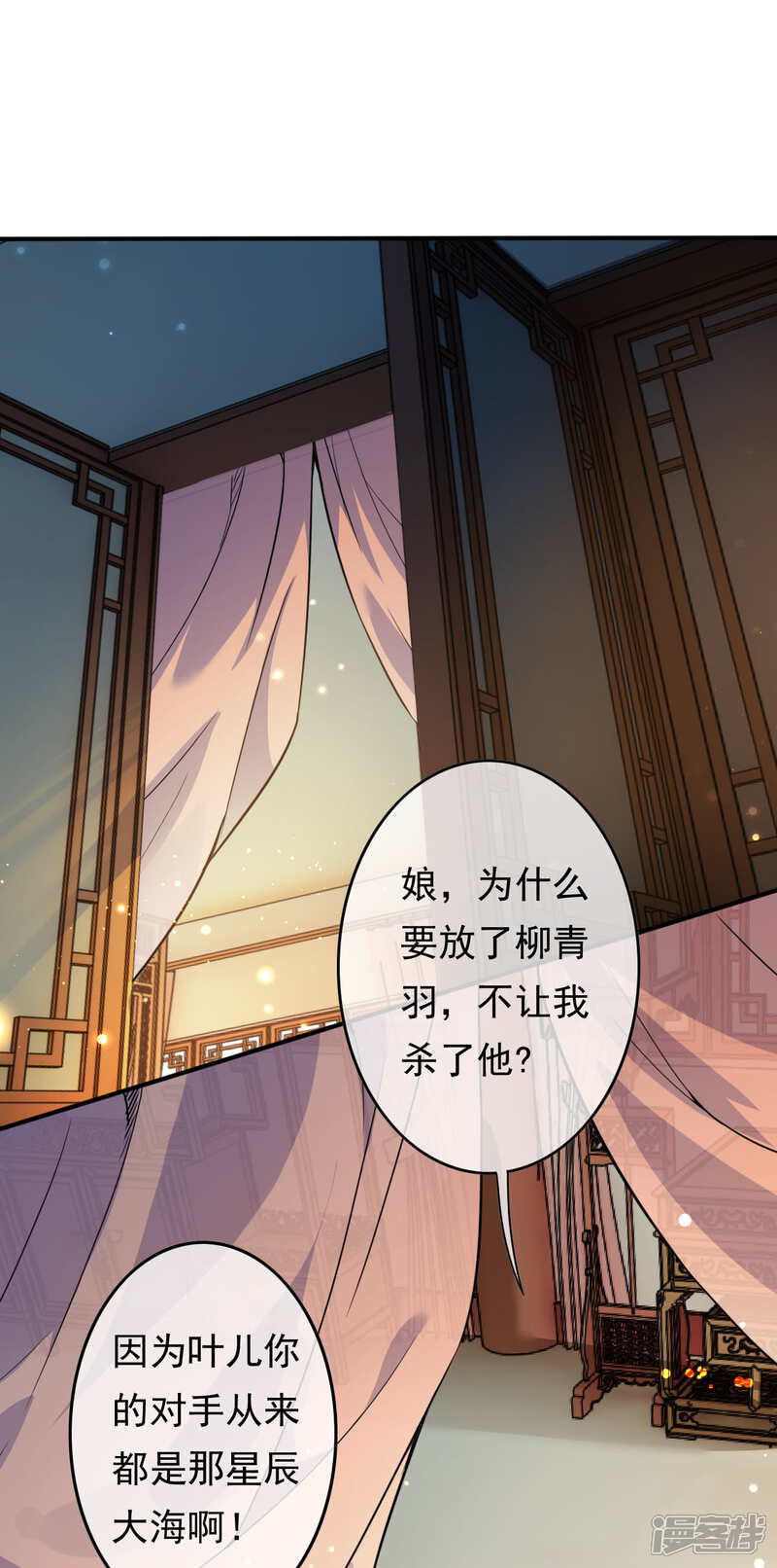【无敌剑域】漫画-（第61话 百花宫！）章节漫画下拉式图片-第12张图片