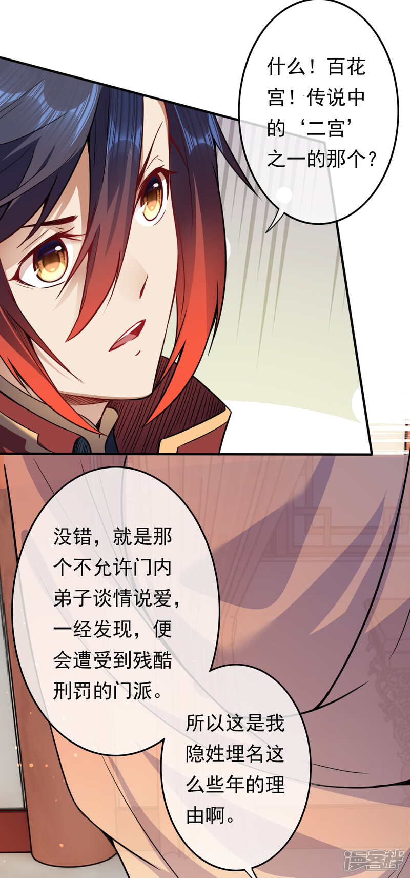 【无敌剑域】漫画-（第61话 百花宫！）章节漫画下拉式图片-第15张图片