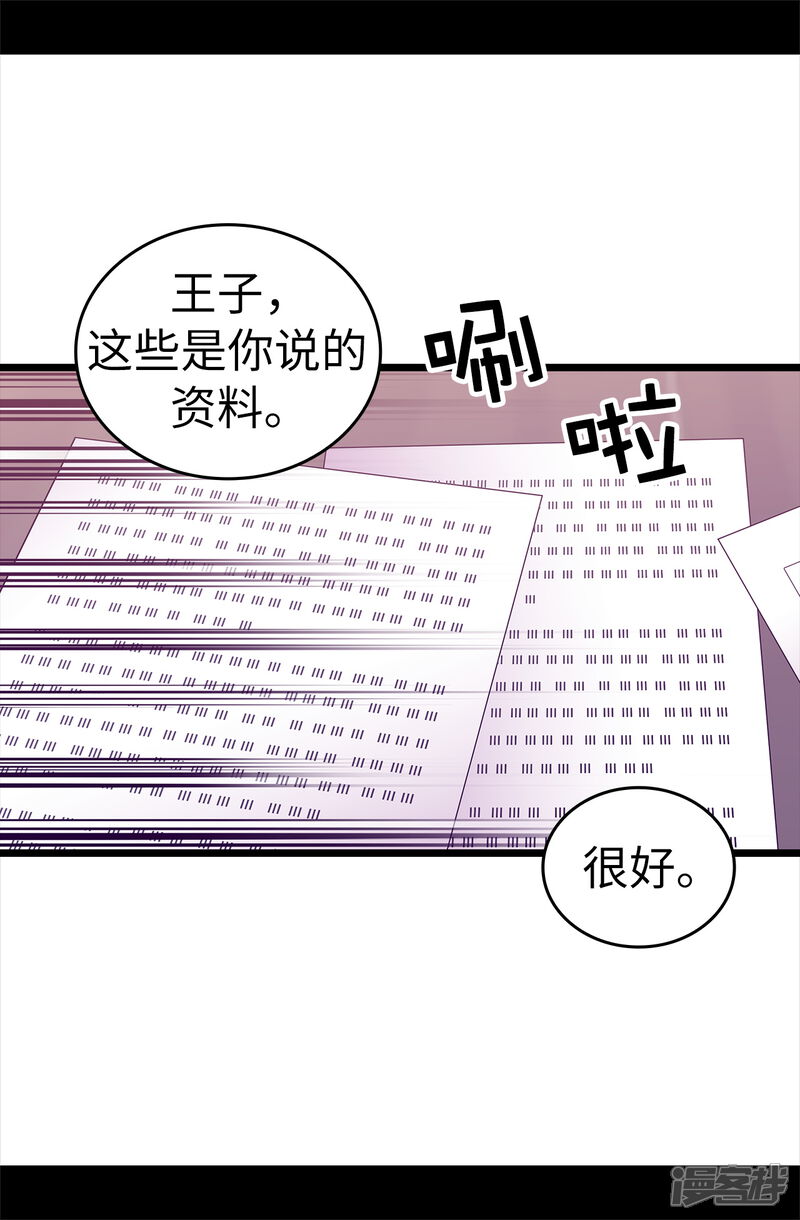 【据说我是王的女儿】漫画-（第560话 圣女不见了）章节漫画下拉式图片-2.jpg