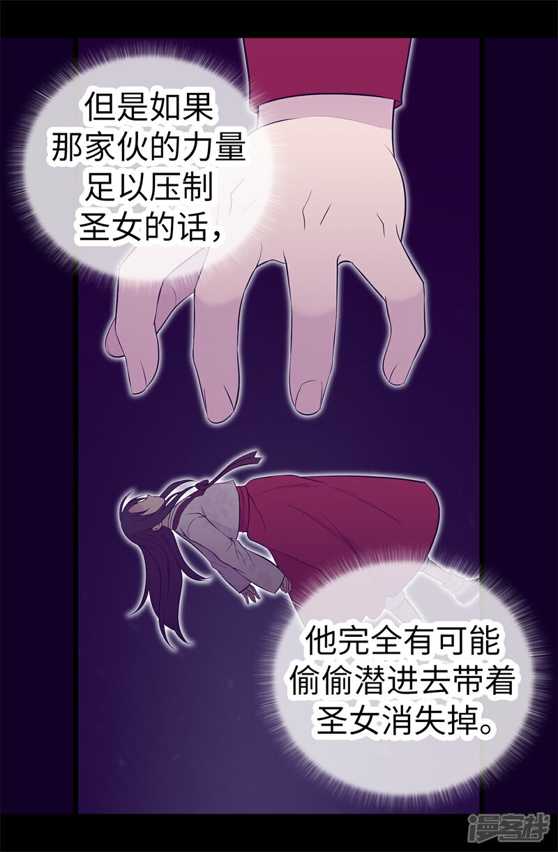 【据说我是王的女儿】漫画-（第561话 荆绣薇将属于帝国！）章节漫画下拉式图片-3.jpg