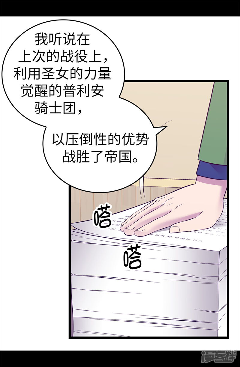 【据说我是王的女儿】漫画-（第560话 圣女不见了）章节漫画下拉式图片-8.jpg