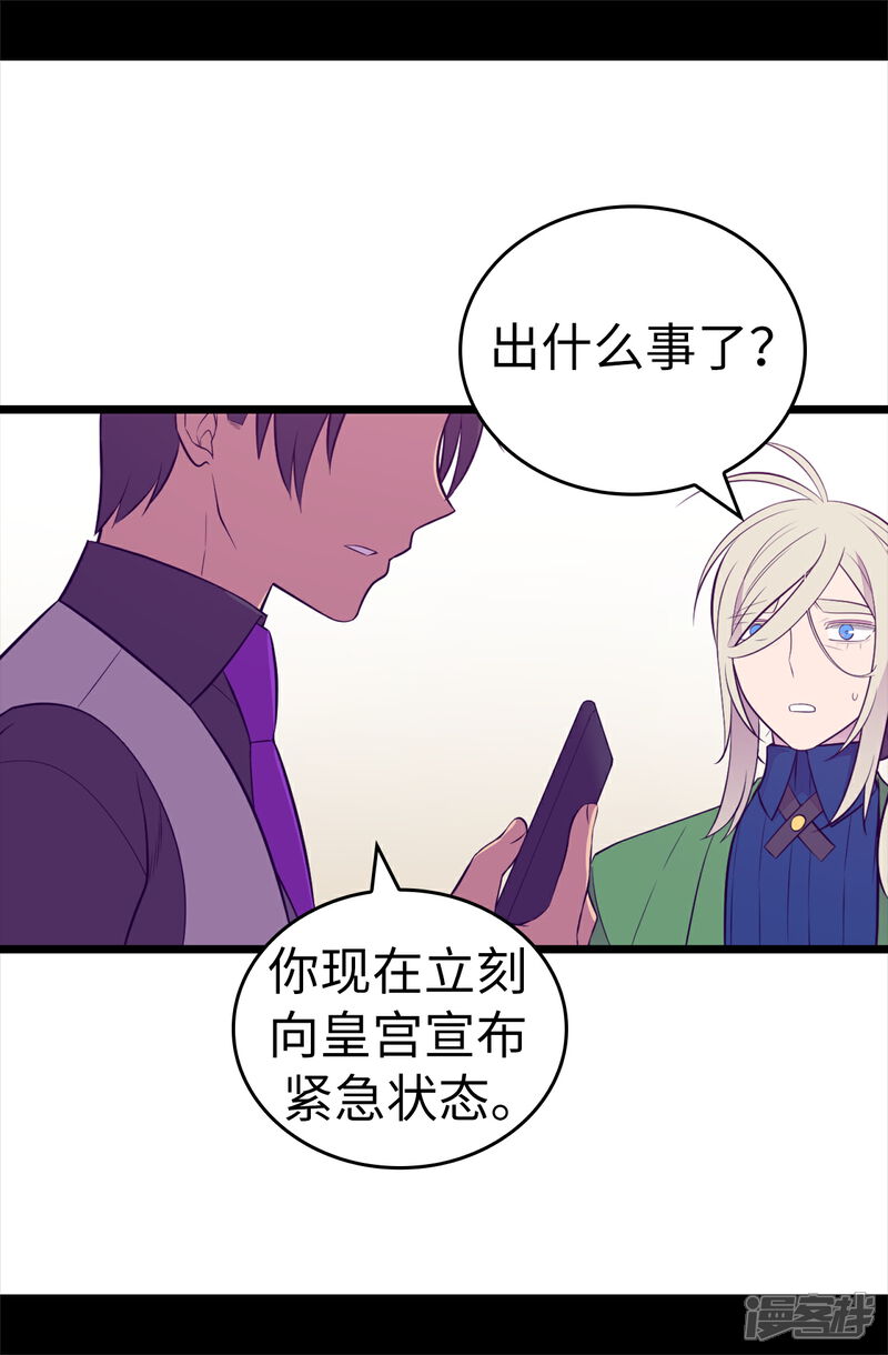 【据说我是王的女儿】漫画-（第561话 荆绣薇将属于帝国！）章节漫画下拉式图片-6.jpg