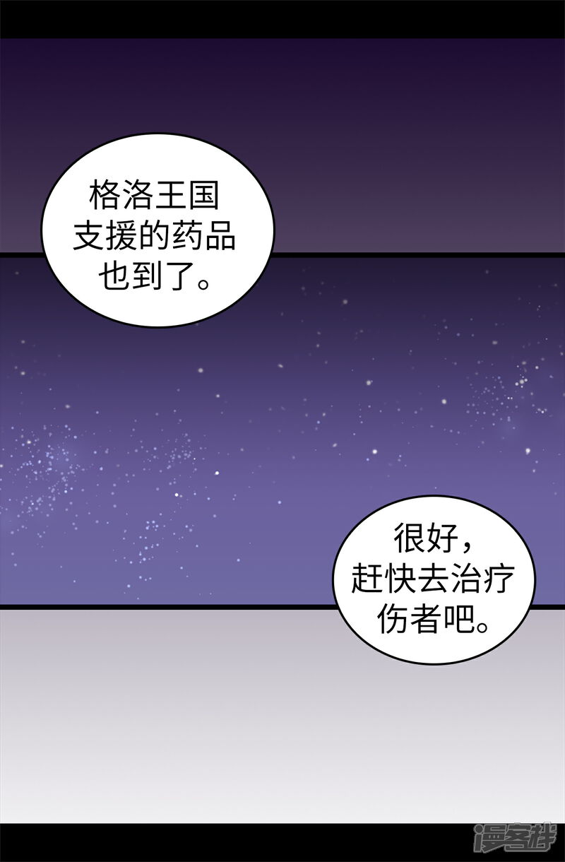 【据说我是王的女儿】漫画-（第561话 荆绣薇将属于帝国！）章节漫画下拉式图片-12.jpg