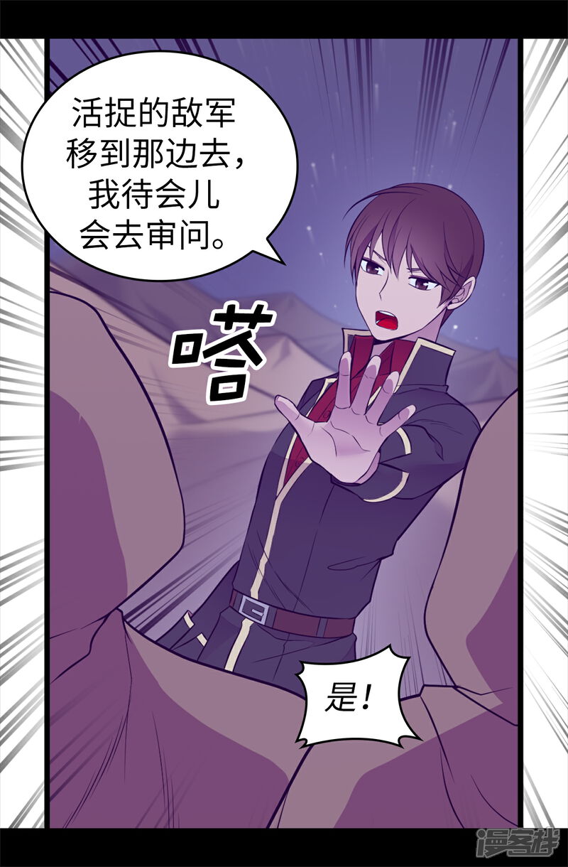 【据说我是王的女儿】漫画-（第561话 荆绣薇将属于帝国！）章节漫画下拉式图片-13.jpg