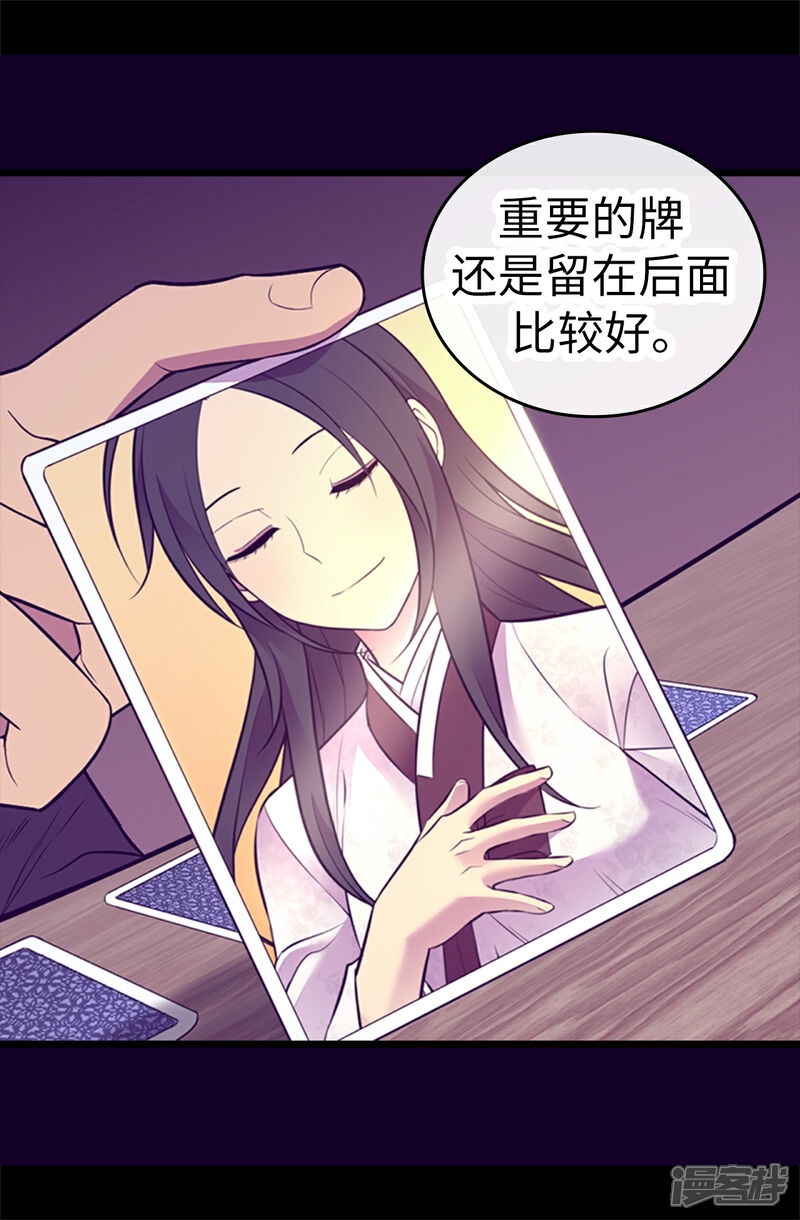 【据说我是王的女儿】漫画-（第560话 圣女不见了）章节漫画下拉式图片-14.jpg