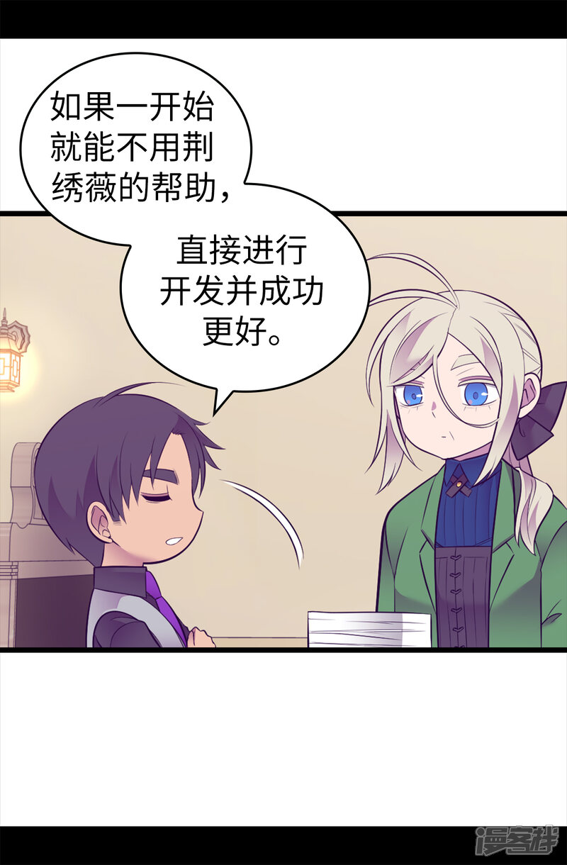 第560话圣女不见了-据说我是王的女儿-Kim Rek-na|Bi Chu（第16张）