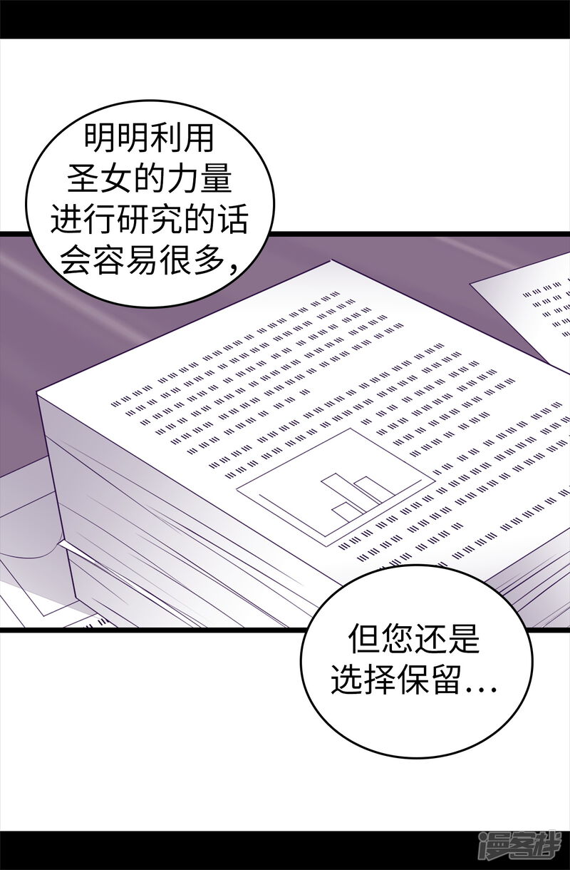第560话圣女不见了-据说我是王的女儿-Kim Rek-na|Bi Chu（第19张）