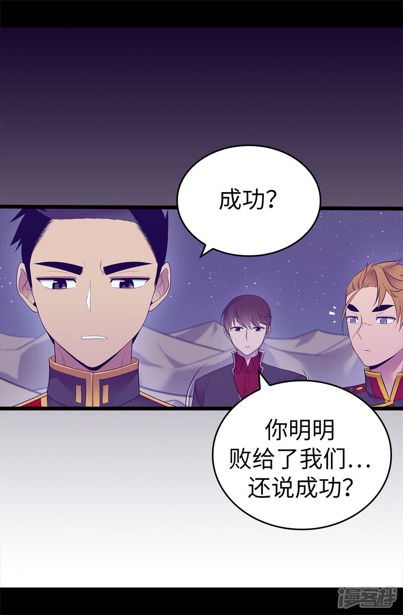 第561话荆绣薇将属于帝国！-据说我是王的女儿-Kim Rek-na|Bi Chu（第25张）
