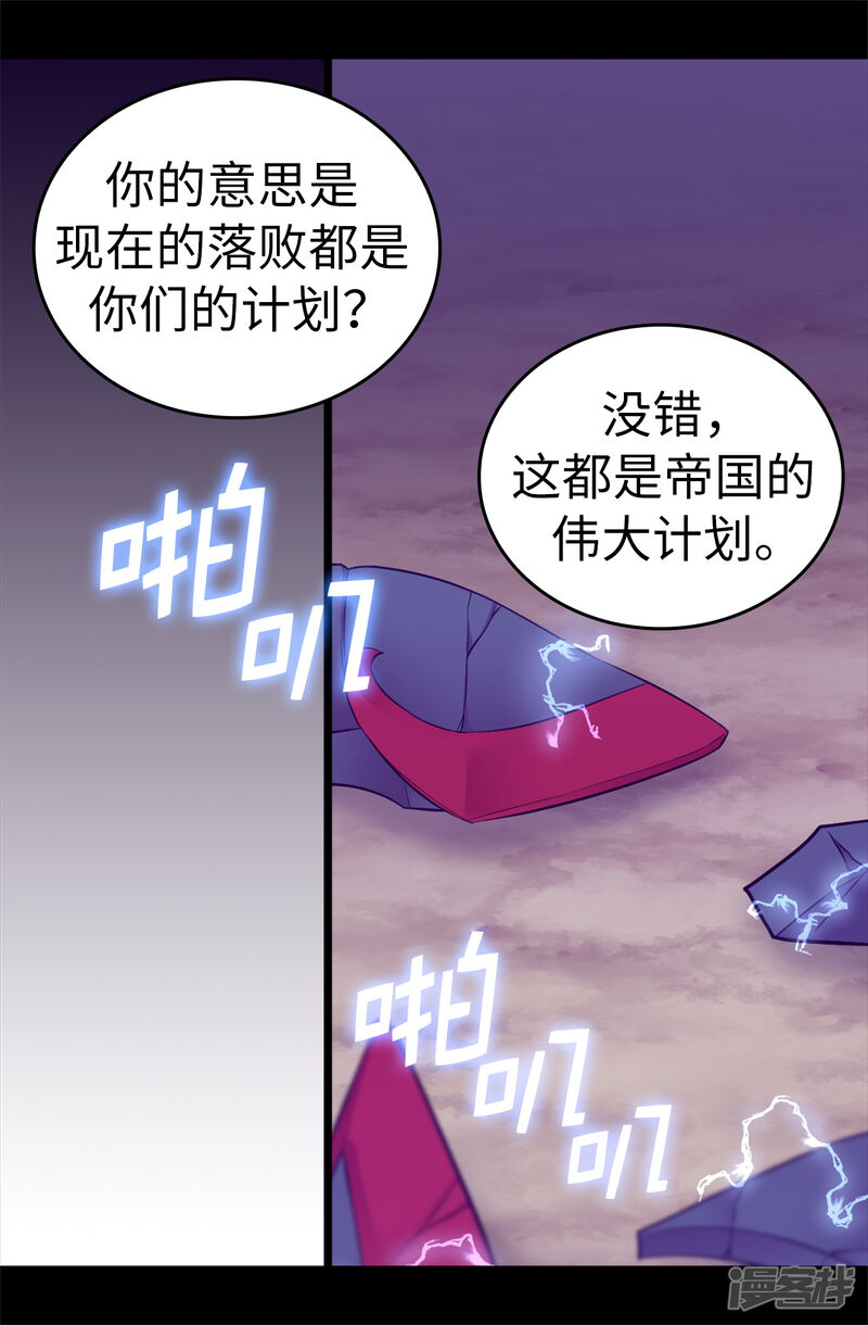 第561话荆绣薇将属于帝国！-据说我是王的女儿-Kim Rek-na|Bi Chu（第26张）