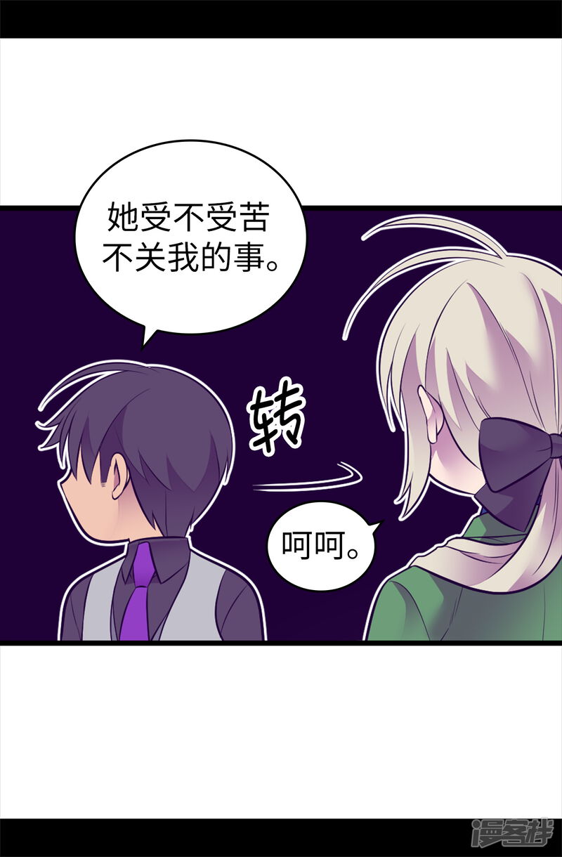 第560话圣女不见了-据说我是王的女儿-Kim Rek-na|Bi Chu（第22张）