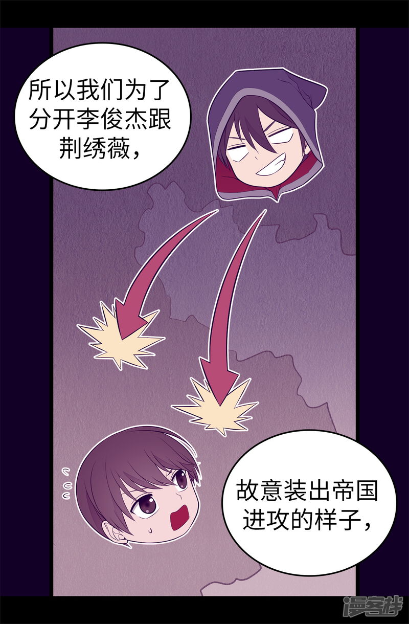 第561话荆绣薇将属于帝国！-据说我是王的女儿-Kim Rek-na|Bi Chu（第30张）