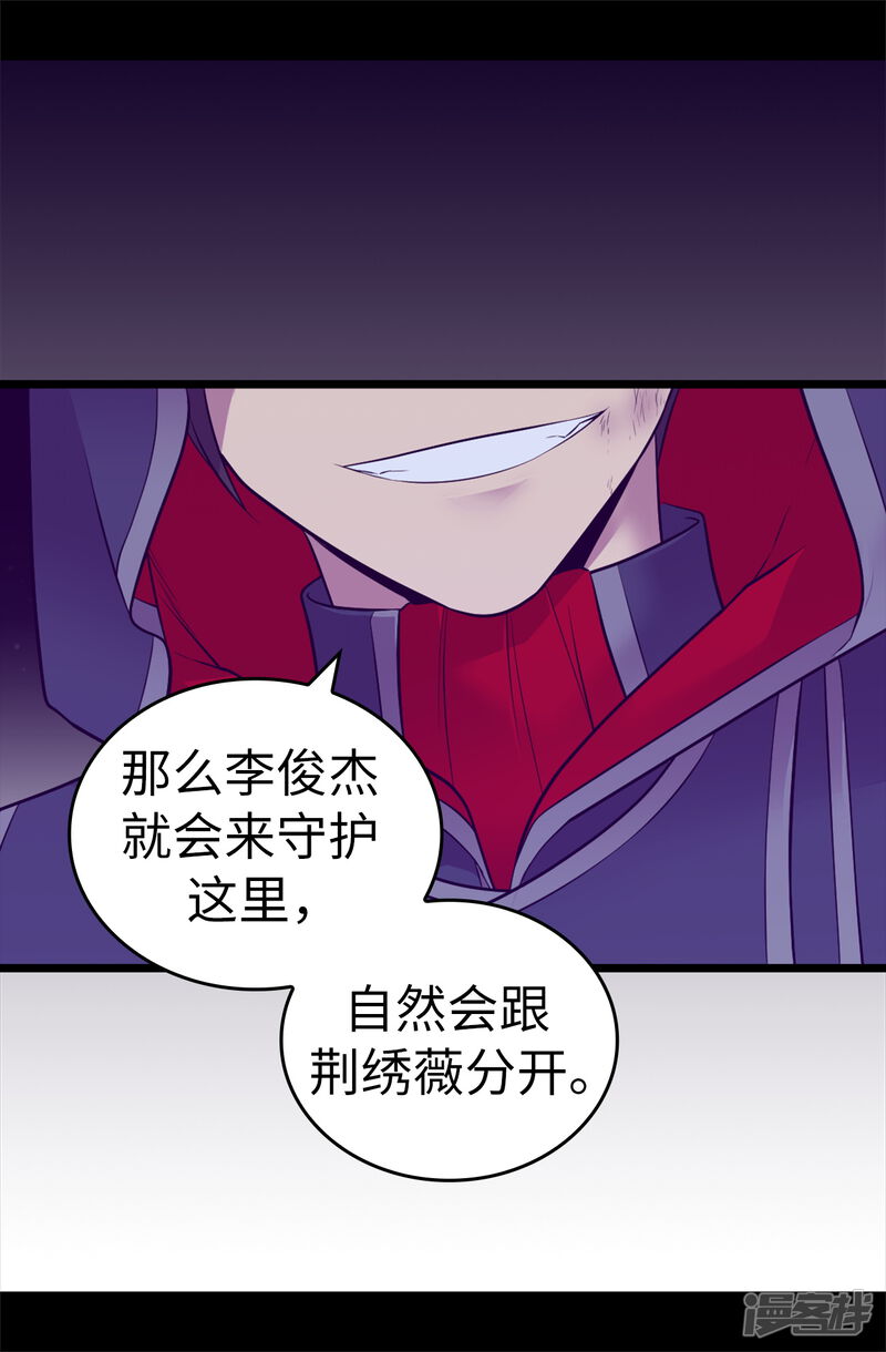 第561话荆绣薇将属于帝国！-据说我是王的女儿-Kim Rek-na|Bi Chu（第31张）