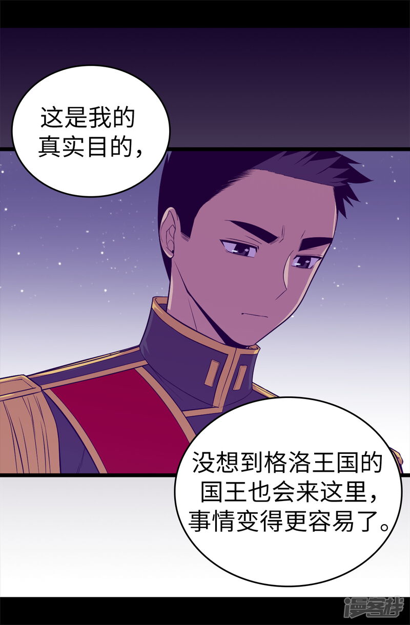 第561话荆绣薇将属于帝国！-据说我是王的女儿-Kim Rek-na|Bi Chu（第32张）