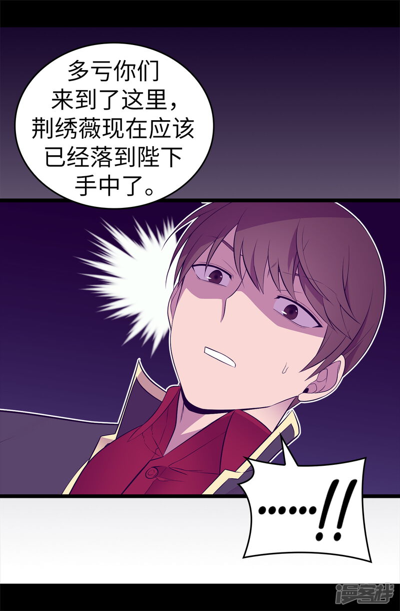 第561话荆绣薇将属于帝国！-据说我是王的女儿-Kim Rek-na|Bi Chu（第35张）